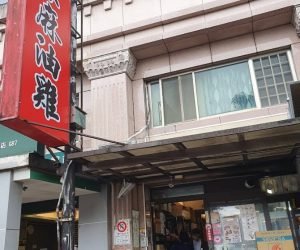 劉家麻油雞 0