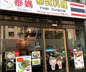 泰媽