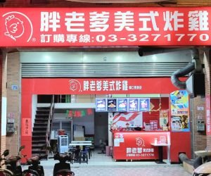 胖老爹