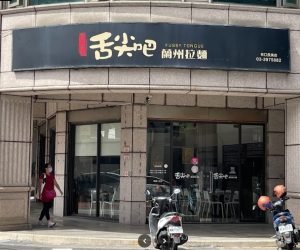 舌尖吧