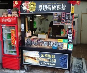 魔王雞排 0